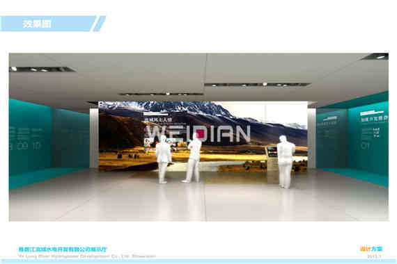 雅礱江企業廣州展廳設計