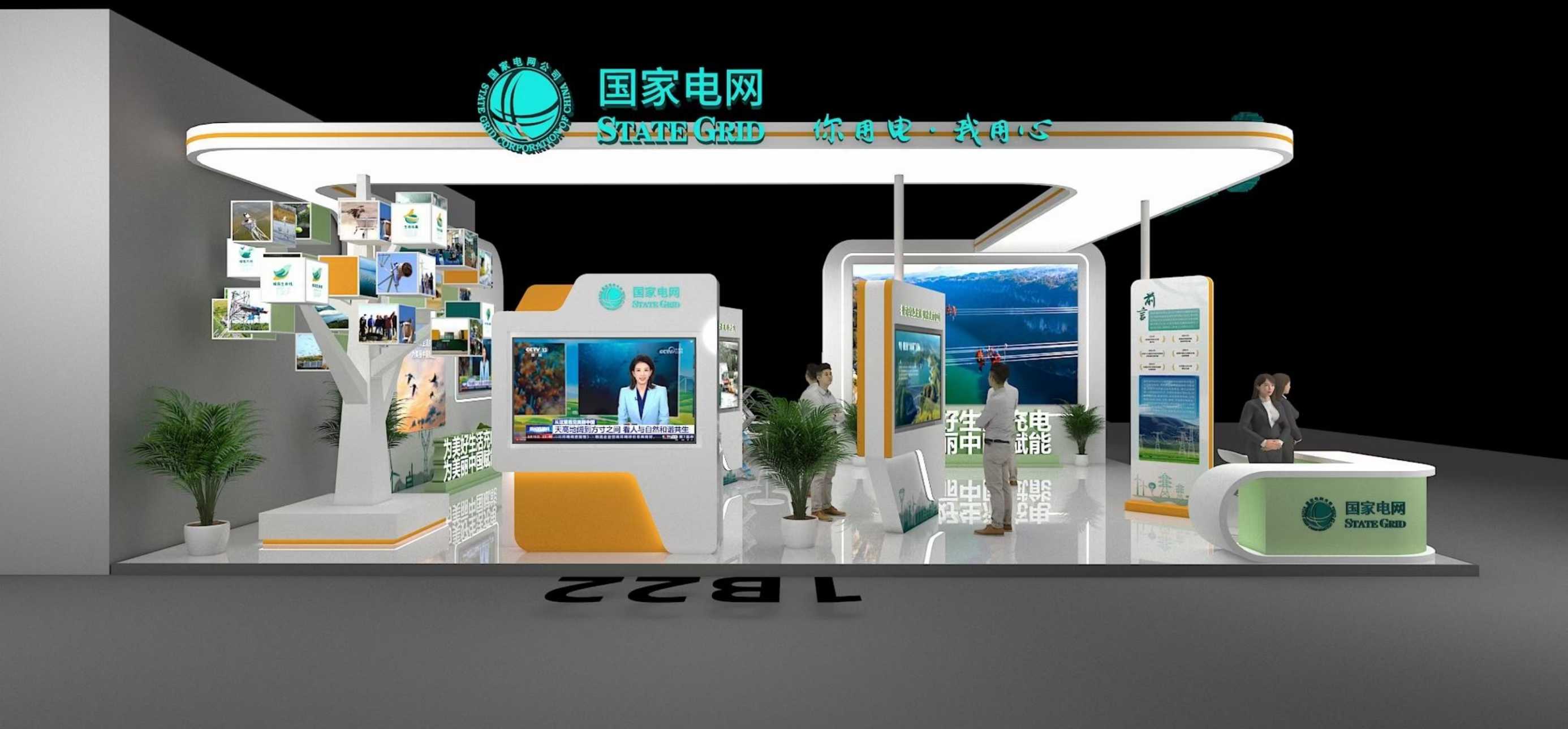 深圳展覽會(huì)搭建設(shè)計(jì)國家電網(wǎng)第十屆中國公益慈善項(xiàng)目交流展示會(huì)